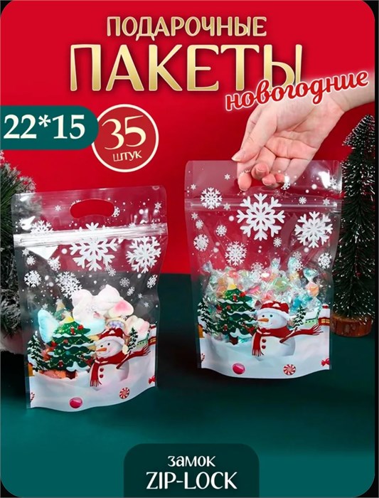 ПАКЕТ.ПРОЗРАЧНЫЙ. СНЕГОВИК.ЗИП BY9Qxd0bgdj0QKS2MkXax1