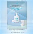 Мыло для Рук Атоми R00541