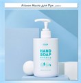 Мыло для Рук Атоми R00541