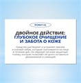 Атоми Ивнинг Кеар Очищение R00325