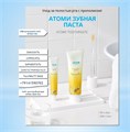 Атоми Зубная Паста Набор 4 шт R00523